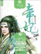帝妃之錦繡宏圖