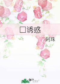 □誘惑